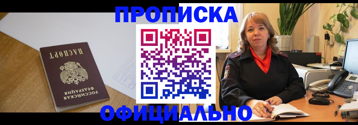 прописка регистрация в Тольятти